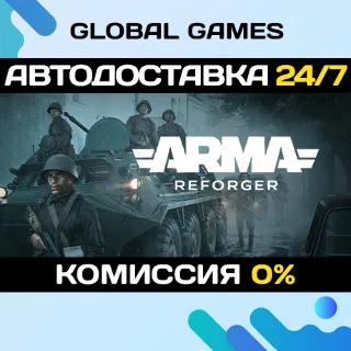 Купить Arma Reforger STEAM GIFT 🚀 АВТОДОСТАВКА 💳 0%