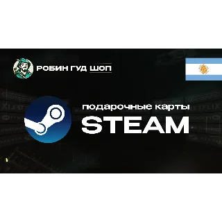 Купить STEAM GIFT CARD (АРГЕНТИНА)
