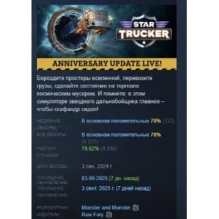 Купить Star Trucker АВТОДОСТАВКА STEAM РОССИЯ