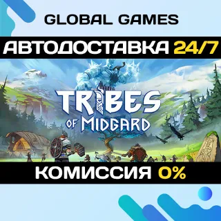 Купить Tribes of Midgard STEAM GIFT 🚀 АВТОДОСТАВКА 💳 0%