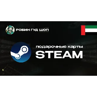Купить STEAM GIFT CARD (ОАЭ)
