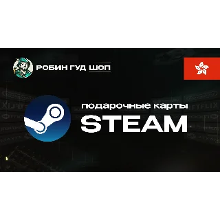 Купить STEAM GIFT CARD (ГОНКОНГ)