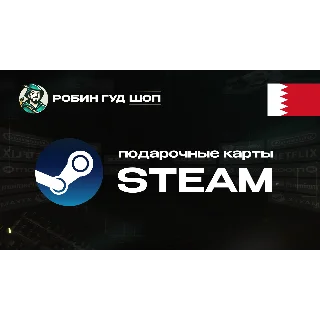 Купить STEAM GIFT CARD (БАХРЕЙН)