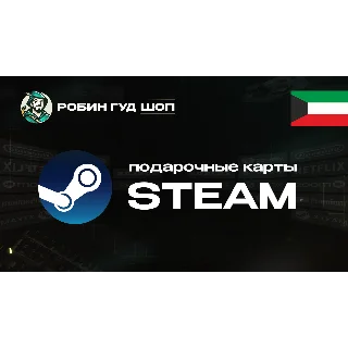 Купить STEAM GIFT CARD (КУВЕЙТ)