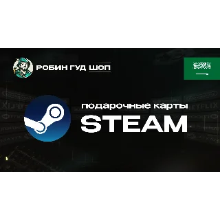Купить STEAM GIFT CARD (САУДОВСКАЯ АРАВИЯ)
