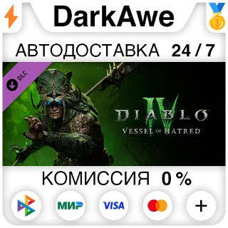 Купить Diablo® IV: Vessel of Hatred™ DLC STEAM•RU ⚡ ️АВТО 💳 0%