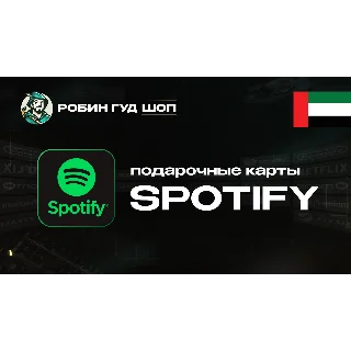 Купить ПОДАРОЧНАЯ КАРТА SPOTIFY PREMIUM (ОАЭ)