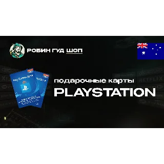 Купить PLAYSTATION NETWORK (АВСТРАЛИЯ)