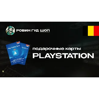 Купить PLAYSTATION NETWORK (БЕЛЬГИЯ)