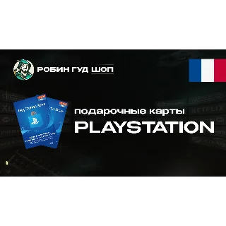 Купить PLAYSTATION NETWORK (ФРАНЦИЯ)