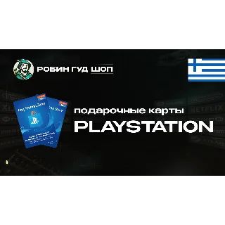 Купить PLAYSTATION NETWORK (ГРЕЦИЯ)