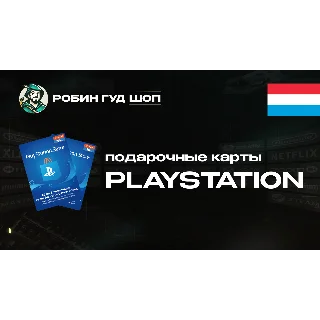 Купить PLAYSTATION NETWORK (ЛЮКСЕМБУРГ)
