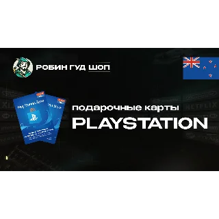 Купить PLAYSTATION NETWORK (НОВАЯ ЗЕЛАНДИЯ)
