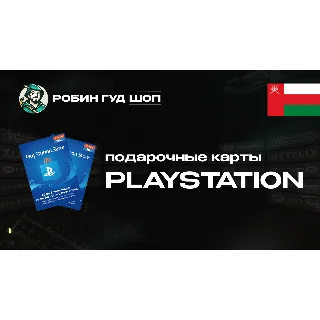 Купить PLAYSTATION NETWORK (ОМАН)