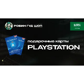 Купить PLAYSTATION NETWORK (САУДОВСКАЯ АРАВИЯ)