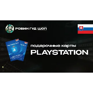 Купить PLAYSTATION NETWORK (СЛОВАКИЯ)