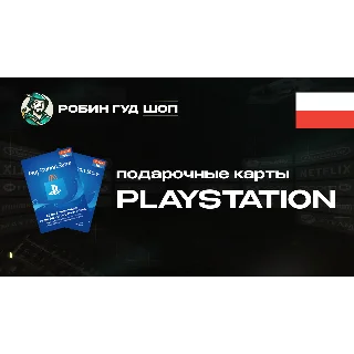 Купить PLAYSTATION NETWORK (ПОЛЬША)