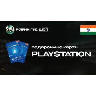 Купить PLAYSTATION NETWORK (ИНДИЯ)