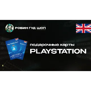Купить PLAYSTATION NETWORK (ВЕЛИКОБРИТАНИЯ)