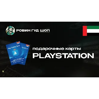 Купить PLAYSTATION NETWORK (ОАЭ)