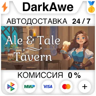 Купить Ale  Tale Tavern STEAM•RU ⚡ ️АВТОДОСТАВКА 💳 0%