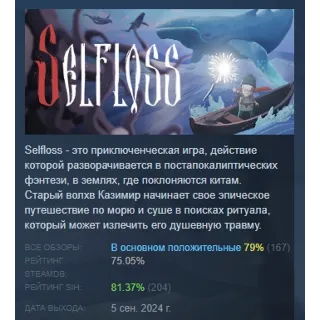 Купить Selfloss АВТОДОСТАВКА STEAM GLOBAL МГНОВЕННО ЛИЦЕНЗИЯ