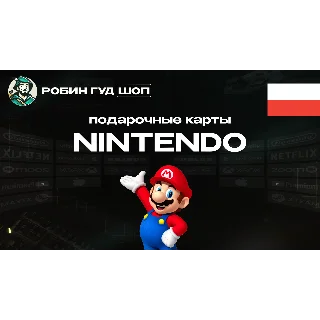 Купить NINTENDO ESHOP (ПОЛЬША)