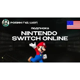 Купить NINTENDO SWITCH ONLINE (США)