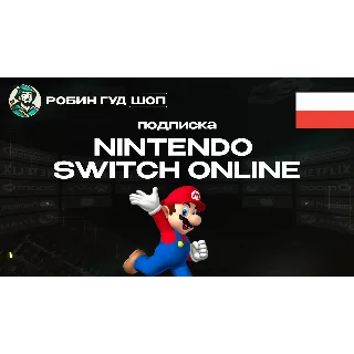 Купить NINTENDO SWITCH ONLINE (ПОЛЬША)