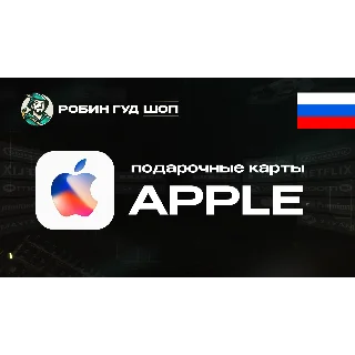 Купить APPLE  ITUNES  APP STORE (РОССИЯ)