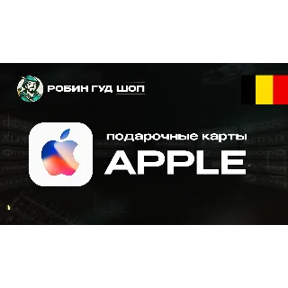Купить APPLE  ITUNES  APP STORE (БЕЛЬГИЯ)