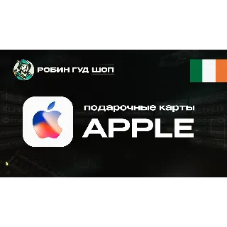 Купить APPLE  ITUNES  APP STORE (ИРЛАНДИЯ)