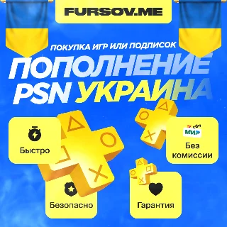 Купить 🟨 ПОКУПКА ИГР/ПОДПИСОК | ПОПОЛНЕНИЕ PSN УКРАИНА 🔥