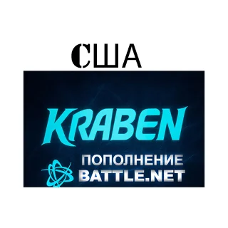 Купить ПОПОЛНЕНИЕ счета Battle.net 🔥 BLIZZARD 🔥 USD 🔥