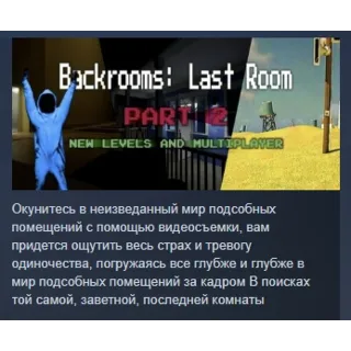 Купить Backrooms: Last Room - Infinite Depths STEAM РОССИЯ
