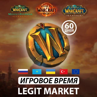 Купить RU/EU/KZ/TR WORLD OF WARCRAFT 60 ДНЕЙ / ТАЙМ КАРТА WOW