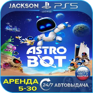 Купить ASTRO BOT (PS5) RUS | Аренда 🔰