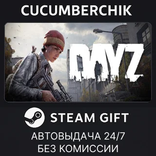 Купить DayZ Deluxe Edition ✅ STEAM GIFT AUTO ✅ RU+МИР