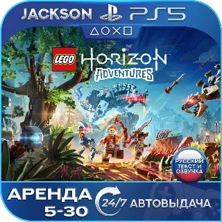 Купить LEGO Horizon Adventures (PS5/RUS) | Аренда 5 дней+