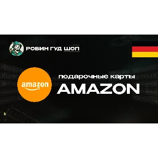 Купить AMAZON (ГЕРМАНИЯ)