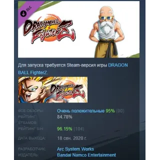 Купить DRAGON BALL FIGHTERZ - Master Roshi DLC STEAM РОССИЯ