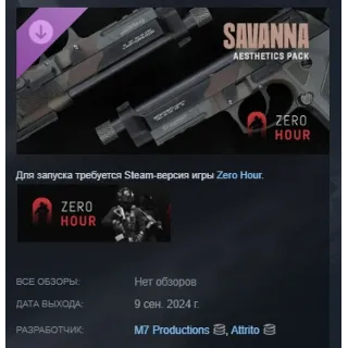 Купить Zero Hour - Savanna Aesthetics Pack DLC STEAM РОССИЯ