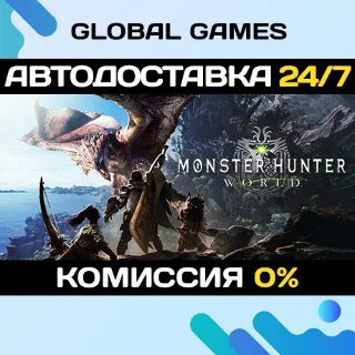 Купить Monster Hunter: World STEAM GIFT 🚀 АВТОДОСТАВКА 💳 0%