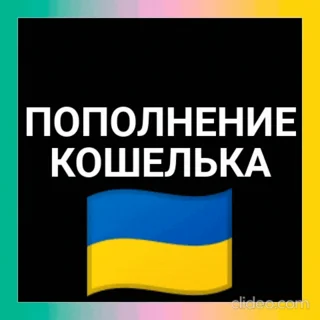 Купить 🇺🇦Пополнить кошелек PS Store 🇺🇦 PSN кошелек Украина