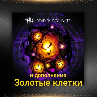 Купить 🟦 ⭐ 1100-12500 Золотые Клетки/AURIC CELLS  DLC ⚡ STEAM