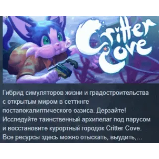 Купить Critter Cove 💎 АВТОДОСТАВКА STEAM GLOBAL МГНОВЕННО ЛИЦЕНЗИЯ