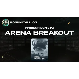 Купить ARENA BREAKOUT (CP) GLOBAL