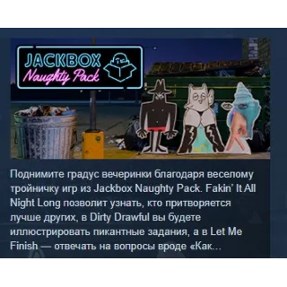 Купить The Jackbox Naughty Pack АВТОДОСТАВКА STEAM РОССИЯ