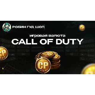 Купить CALL OF DUTY POINTS (CP) GLOBAL