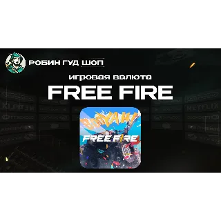 Купить FREE FIRE (АЛМАЗЫ)